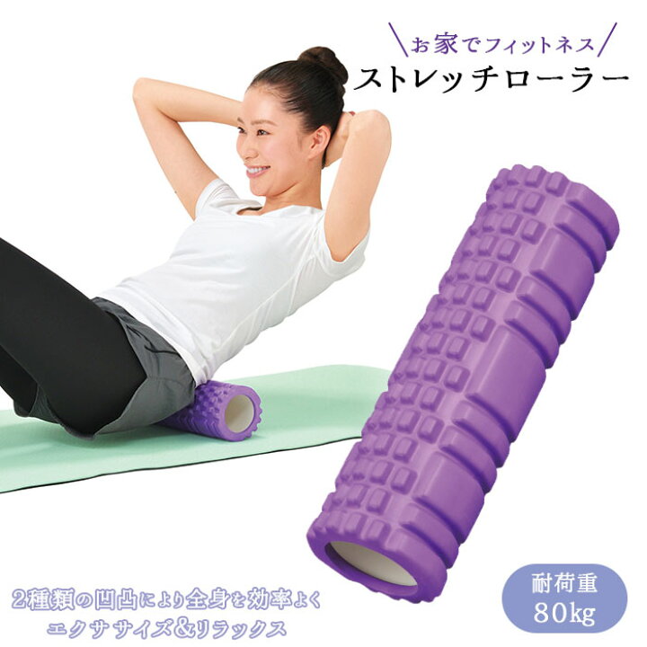 楽天市場 ストレッチローラー 楽天 ストレッチ フォームローラー ヨガポール ストレッチ ポール マッサージローラー 柔軟 筋膜リリース お家でフィットネス ストレッチローラー ヨガ ピラティス スポーツ器具 ギア エクササイズ トレーニング フィットネス