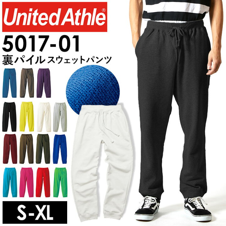 楽天市場 ユナイテッドアスレ スウェットパンツ 楽天 メンズ パンツ 裏パイル スウェット レディース 10 0oz 10 0オンス シンプル 無地 秋 冬 男女兼用 トレーニングウェア ルームウェア パジャマ United Athle 5017 01 ズボン Backyard Family インテリアタウン