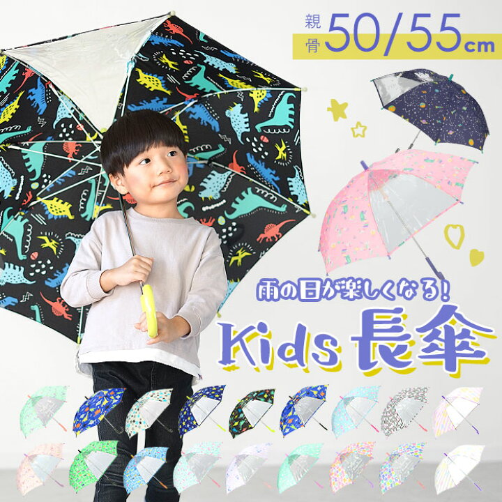 楽天市場 傘 子供用 55センチ 50センチ 楽天 グラスファイバー キッズ 55cm 50cm ユニコーン おしゃれ 安全ストッパー 手開き 男の子 男児 女の子 女児 透明窓 長傘 オレンジボンボン 入園 入学準備 ザジーザップス 雨具 かさ カサ Mサイズ Lサイズ ユアーズアーミー