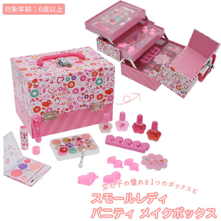 楽天市場 バニティ メイクボックス 楽天 小学生 メイクセット キッズ コスメ 化粧 セット メイク メイクアップ こども 子供 子ども 3段 スモールレディ かわいい 女の子 化粧品 アイシャドウ ネイル トゥセパレーター ゴージャス Race レイス おもちゃ 玩具 キッズコスメ 楽天市場 バニティ メイクボックス 楽天 小学生 メイクセット キッズ コスメ 化粧 セット メイク メイクアップ こども 子供 子ども 3段 スモールレディ かわいい 女の子 化粧品 アイシャドウ ネイル トゥセパレーター ゴージャス Race レイス おもちゃ 玩具 キッズコスメ