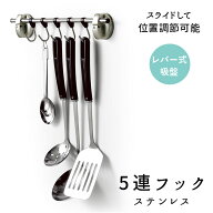 フック 吸盤 楽天 レバー式吸盤 5連 5連フック 可動式 キッチン キッチンツール レバー キッチン小物 キ…