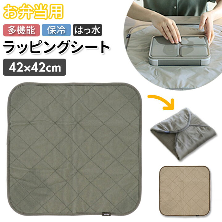 楽天市場 お弁当包み 楽天 弁当ケース 弁当包み 弁当箱入れ デイラップ お弁当 包み ランチマット ランチョンマット 布 包む 保冷 撥水 風呂敷型 ラッピングシート おしゃれ シンプル Cb Japan シービージャパン Backyard Family インテリアタウン