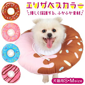 楽天市場 エリザベスカラー ドーナツ 犬用品 ペット ペットグッズ の通販