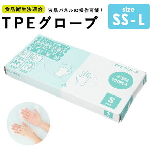 tpe 手袋 楽天 料理用 グローブ tpeグローブ パウダーフリー 使い捨て手袋 100枚 食品衛生法使い捨て手袋 キッズ 大人用 ss s m l サイズ 左右兼用 クリア 福泉工業 ストレッチ 病院 介護施設 掃除