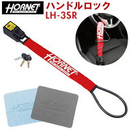 ハンドルロック ホーネット 楽天 防犯 メタルワイヤー式 ワイヤー式 車 盗難防止 カーセキュリティ ハン…
