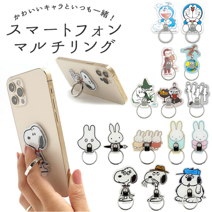 楽天市場 スマホリング キャラクター 楽天 ミッフィー おしゃれ スヌーピー Snoopy かわいい すみっコぐらし リラックマ スマホ リング ホルダー リングホルダー Gourmandise グルマンディーズ Mf 173 Grc 264 Sng 590 Smk 96 スマートフォン 携帯電話アクセサリー