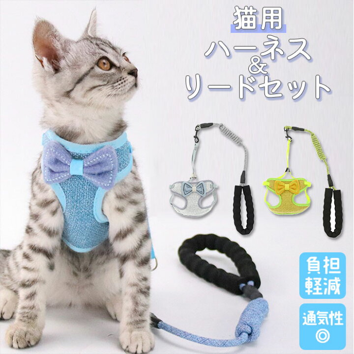 楽天市場 猫 ハーネス 楽天 かわいい リード付き おしゃれ ねこ ベスト リボン 蝶ネクタイ メッシュ 通気性 軽量 軽い 簡単着脱 簡単調節 散歩 お散歩 胴輪 猫グッズ ねこグッズ 猫用品 ペットグッズ Backyard Family インテリアタウン 楽天市場 猫 ハーネス 楽天 かわいい リード付き おしゃれ ねこ ベスト リボン 蝶ネクタイ メッシュ 通気性 軽量 軽い 簡単着脱 簡単調節 散歩 お散歩 胴輪 猫グッズ ねこグッズ 猫用品 ペットグッズ Backyard Family インテリアタウン