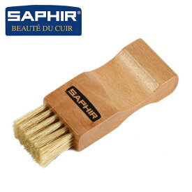 SAPHIR 靴 クツ クリーム 楽天 サフィー サフィール アプライブラシ くつ 小型 シューケア サ ブラシ