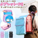 楽天市場 ランドセルカバー 人気ランキング1位 売れ筋商品