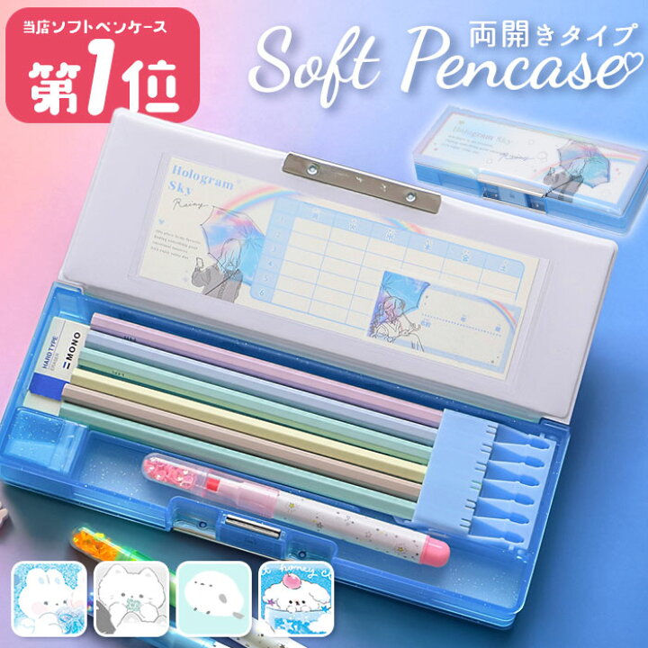 楽天市場 筆箱 女の子 小学生 楽天 両面 筆入れ ソフトペンケース ペンケース 両開き 文房具 可愛い 箱型 ふでばこ 小学生 小学校 入学準備 シンプル 入学祝い プレゼント ギフト Backyard Family インテリアタウン