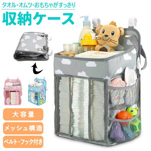 ベビーベッド 吊り 収納 楽天 収納ボックス 収納ケース おむつストッカー ポケット 折りたたみ ベビー用品 おむつ入れ オムツ入れ オムツ収納 大容量 おしゃれ 整理整頓 雑貨 インテリア 赤