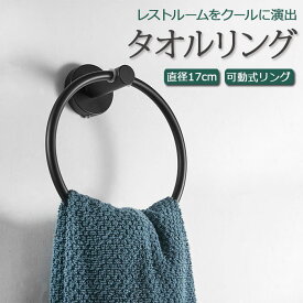 タオルリング 黒 楽天 タオルフック タオルストッカー タオル掛け タオルホルダー タオルハンガー TOWEL RING 洗面所 トイレ 浴室 バスルーム ブラック おしゃれ キッチン 台所 一人暮らし