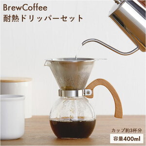R[q[ hbp[ T[o[ Zbg yV 400ml tB^[sv XeXtB^[ XeXbVtB^[ R[q[hbp[ nhhbv BrewCoffee u[R[q[ ϔMh