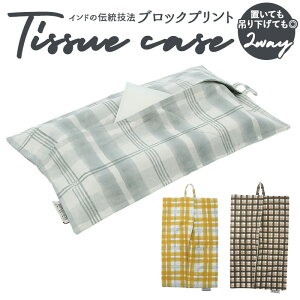 ティッシュケース 布の人気商品 通販 価格比較 価格 Com