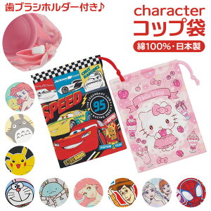 コップ袋 キャラクターの人気商品 通販 価格比較 価格 Com