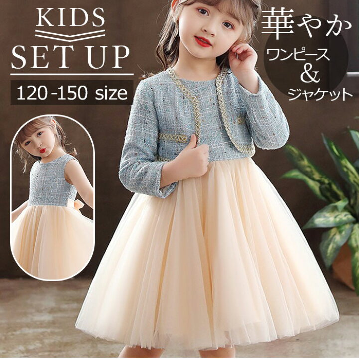 楽天市場 キッズ フォーマル 女の子 ワンピース 楽天 ツーピース 秋冬 ノースリーブ ジャンパースカート チュール ドレス 子供 ジャケット おしゃれ かわいい 幼稚園 保育園 小学生 卒園式 入学式 ブルー 1 130 140 150 1cm 130cm 140cm 150cm 子ども服 子供服