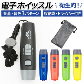 電子ホイッスル 楽天 笛 電子 電池式 ホイッスル 音色 音量 調節可能 ライフガード スポーツ 衛星的 SOS 信号 審判 試合 ブラック コーチ 注意 アウトドア 防災