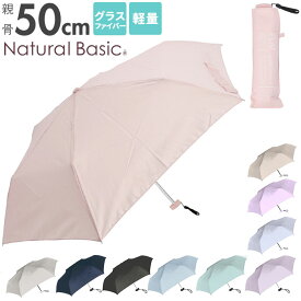 傘 レディース 長傘 楽天 手開き 50cm 超軽量 メンズ フラット 折りたたみ 折りたたみ傘 折り畳み 折り畳み傘 折畳 ミニ 薄型 コンパクト natural basic ナチュラルベーシック キッズ 子供 子ども こども 無地 かさ カサ雨具 小学生 中学生 高校生