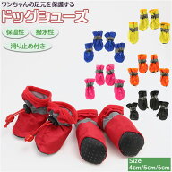 犬 靴 履かせやすい 楽天 履き口 足口 ゴム 絞り 犬用 シューズ 足 脚 カバー 滑り止め ドッグシューズ …