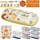 メガネケース キャラクター 楽天 可愛い ハード めがねケース 眼鏡ケース スヌーピー チップとデール ディズニー ツムツム ハードケース クロス付き 女の子 子供 かわいい 大人 向け グッズ おしゃれ 雑貨 ギフト