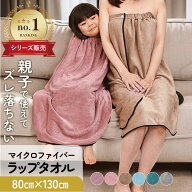 【楽天1位 2冠達成】【最短即日発送】ラップタオル 大人 大きいサイズ 大判 ラップ タオル 巻きタオル バ…