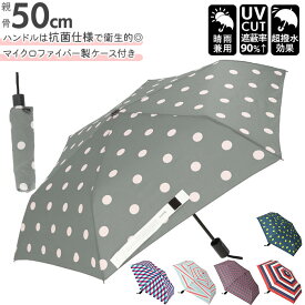 折りたたみ傘 晴雨兼用 楽天 50cm レディース メンズ 折り畳み傘 おしゃれ 日傘 uvカット 軽量 かわいい コンパクト 傘 かさ レイングッズ 母の日 ギフト 雑貨