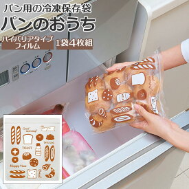 パン 保存袋 楽天 ジッパーバッグ 冷凍保存袋 フリーザーバッグ パンのおうち 食パン ジッパー袋 ジッパー マチ付き チャック付 ロールパン クロワッサン 保存 フリーザーバック フリーザーパック 台所用品 キッチン用品 生活雑貨