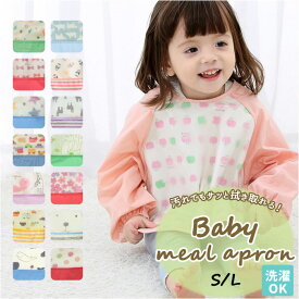 ベビー エプロン 長袖 楽天 赤ちゃん baby よだれかけ ビブ スタイ 食事 かわいい ポケット 防水 撥水 袖付き 女の子 男の子 おしゃれ かわいい 面ファスナー