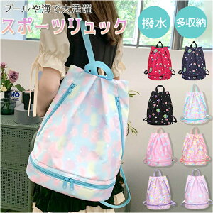 プールバッグ 女の子 リュック 楽天 ナップサック 小学生 おしゃれ 可愛い 子供 子ども キッズリュック リュックサック ナイロン はっ水 撥水 ジムバッグ スイミングバッグ かわいい 水泳 プ