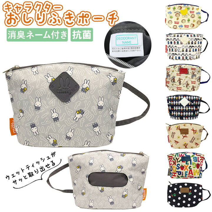 楽天市場】おしりふきポーチ 消臭 楽天 お尻拭き おしり拭き かわいい 