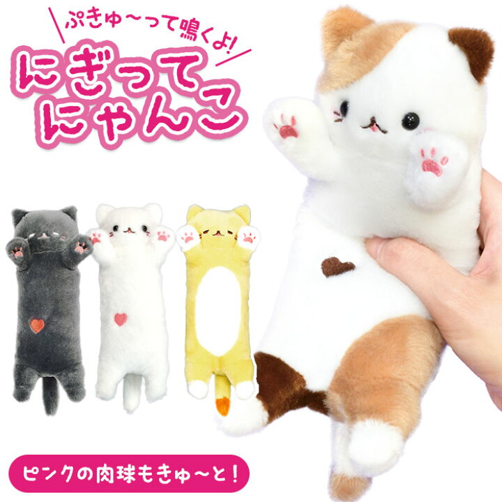 楽天市場】ぬいぐるみ 猫 楽天 にぎってにゃんこ 動物 アニマル ネコ 