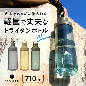 クリアボトル 水筒 楽天 プロテイン シェイカー ウォーター ボトル 直飲み 約 700ml 710 マグボトル 軽量 超軽量 おしゃれ トライタン 抗菌 サンテコ オーシャンビバレッジボトル スポーツ 登山 CB JAPAN シービー