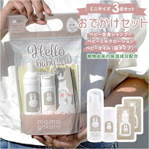 xr[ XLPA Zbg yV AR o  ~jTCY łZbg Y { ӃeXg SgVv[ 50ml ~N[V 30ml xr[IC 2ml×2 mamagokoro 