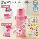 スケーター 水筒 キッズ ストロー コップ 350ml 楽天 かわいい キャラクター 保冷 保温 ステンレス 子供 こども 子供用 保育園 幼稚園 女の子 男の子 ステンレスボトル ロック機能付き 肩掛け ショルダー 肩紐 斜めがけ 遠足 運動会 お弁当 ランチ 水分補給 コップ飲み350ml