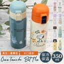 スケーター 水筒 キッズ ワンタッチ 350ml 楽天 子供 こども 子供用 女の子 男の子 マグボトル 保冷 保温 ステンレス ステンレスボトル 大人 女子 かわいい キャラクター おしゃれ シンプル 遠足 運動会 お弁当 ランチ 水分補給 広口 洗いやすい 子供用水筒 SKATER STOT3