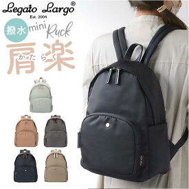 レガートラルゴ リュック ナイロン LH-L0004Z Legato Largo 楽天 ミニリュック バックパック デイパック リュックサック レディース 小さめ A5 軽量 軽い 大人 かわいい おしゃれ シンプル 上品 きれいめ 旅行 トラベル アウトドア スポーツ 背面ファスナー 肩楽撥水ナイロン