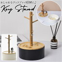 キースタンド 楽天 アクセサリースタンド 鍵置き キーツリー キーフック スタンド 玄関 収納 スタンド フック キー 鍵 ジュアリー リング 指輪 アクセサリー 小物収納 トレイ 卓上収納 おしゃれ インテリア小物 インテリア