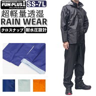 レインウェア 上下 楽天 上下セット レインジャケット レインパンツ セット レインコート レインスーツ …