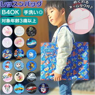 レッスンバッグ キッズ 楽天 キャラクター グッズ トートバッグ キルティング 通園バッグ キティ マイメ…