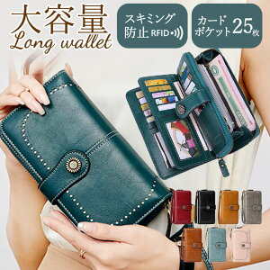 スキミング防止 長財布 レディース 楽天 大容量 財布 長サイフ なが財布 スキミング 防止 カードケース カードがたくさん入る カード入れ 多い おしゃれ シンプル ラウンドファスナー RFID 磁