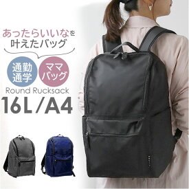 リュック レディース おしゃれ 楽天 バックパック リュックサック ディパック メンズ マザーズバッグ マザーズリュック ママバッグ マザーズバック ママバック ラウンドリュック 大容量 黒 グレー ネイビー 軽量 撥水 はっ水 通勤 通学