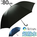メンズ ジャンプ傘 楽天 80 長傘 大きい 大きめ 傘 かさ 80cm 80センチ ジャンプ 撥水 はっ水 超撥水 シンプル 無地 大判 超大判 通勤 通学 雨具 強風対応 3376 メンズ雨傘