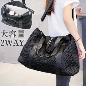 ボストンバッグ レディース 楽天 旅行カバン トラベルバッグ カバン かばん 鞄 ボストン 大容量 2way ショルダー 旅行 修学旅行 メッシュ カジュアル ナイロン やわらかい 黒 くろ クロ おしゃれ オシャレ オシャレ 出張