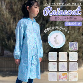 レインコート 女の子 ランドセル対応 楽天 キッズ レイングッズ 雨具 自転車 子供用 かわいい こども 子ども 子供 小学生 低学年 園児 女児 ガールズ 入学準備 通学 通園