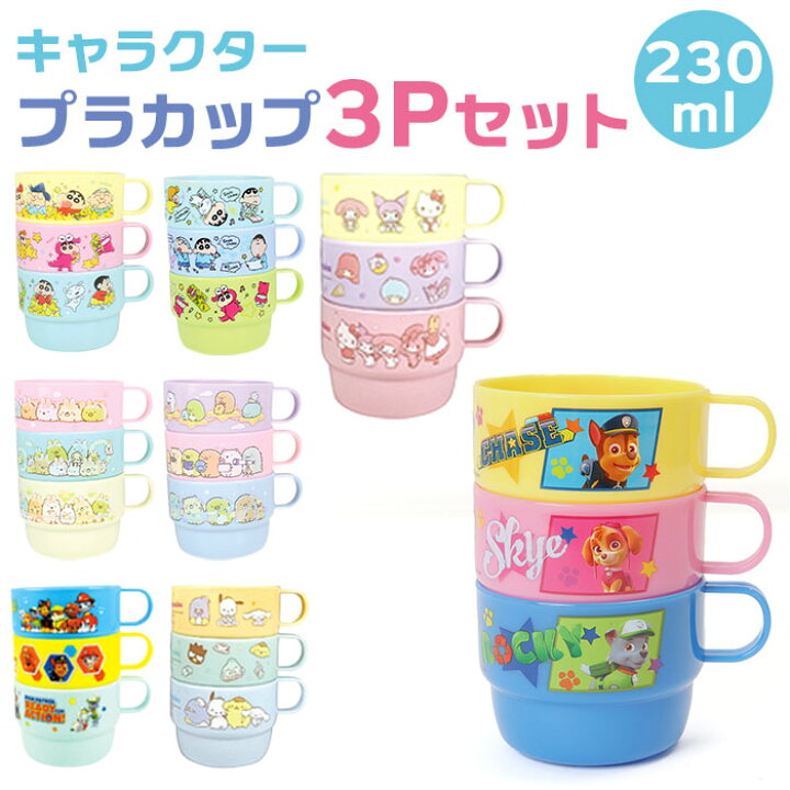 楽天市場】コップ プラスチック 3Pセット 楽天 子供 子ども 3個セット 