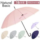 Natural Basic ナチュラルベーシック 傘 楽天 雨傘 レディース 長傘 55cm ジャンプ傘 かさ カサ おしゃれ グラスファイバー骨 丈夫 かわいい 大人 16本骨 ブランド 733-026 レイングッズ