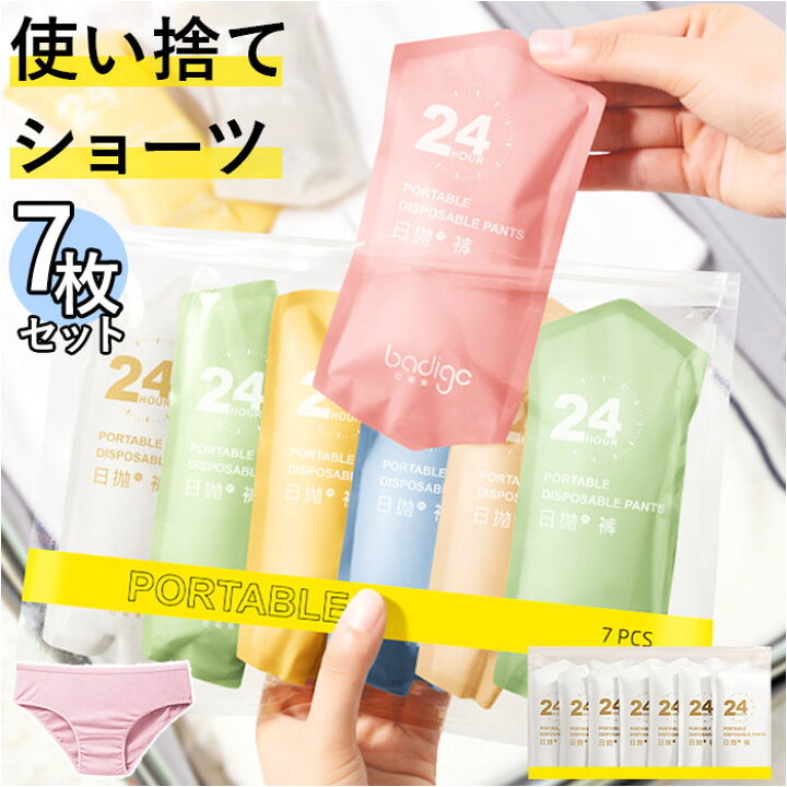 楽天市場】使い捨て パンツ 楽天 ショーツ 下着 使い捨て 7枚入 