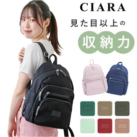 シアラ リュック bg210707 CIARA 楽天 デイパック リュックサック 小さめ バックパック ミニリュック レディース 軽量 軽い 通勤 通学 B5 ナイロン 撥水 はっ水 おしゃれ 背面ポケット 旅行 ポケット 多い ママリュック レディースバッグ