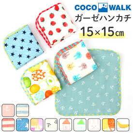 COCOWALK ハンカチ 楽天 ミニハンカチ ガーゼミニハンカチ ガーゼハンカチ ココウォーク タオルハンカチ 男の子 女の子 子供用 キッズ 子ども こども かわいい おしゃれ 日本製 ギフト プチギフト 幼稚園 保育園 入園準備