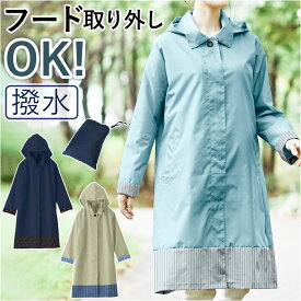 レインコート レディース 雨具 楽天 雨衣 レインウエア カッパ レインウェア 合羽 取り外し可能 フード 収納袋付き 裾 袖口 切り返し 柄 シンプル 雨 雨の日 ブランド Actual PRODUCTS アクチュアルプロダクツ 通勤 通学